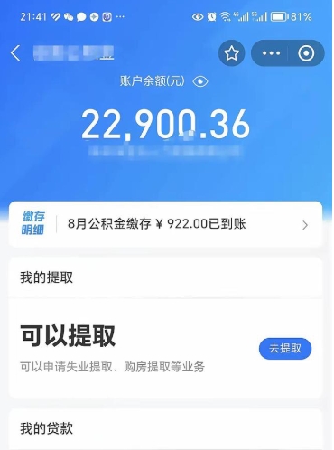 广州代提公积金怎么收费（代提公积金多少费用）